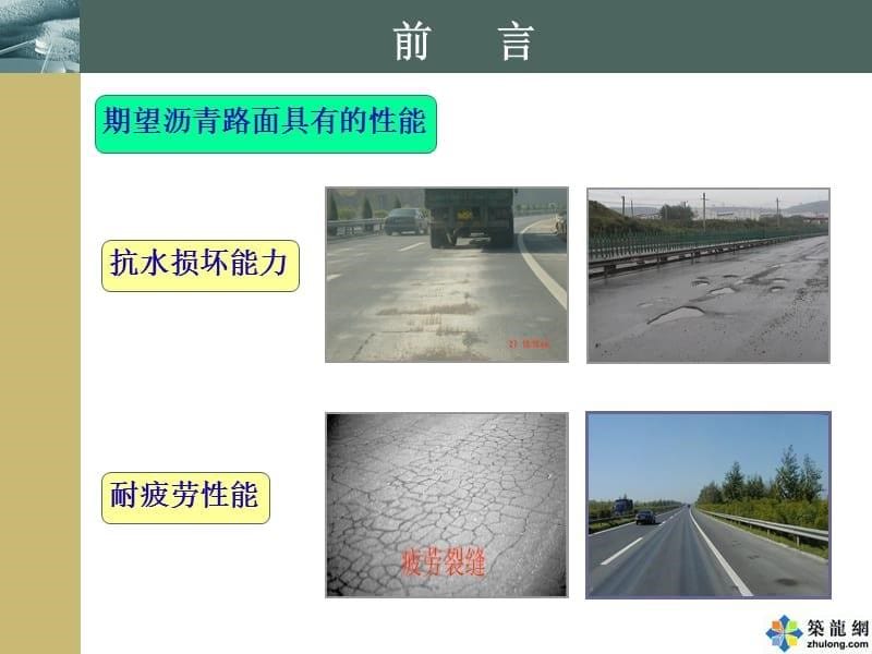 沥青混凝土路面试验检测要点_ppt-_第5页