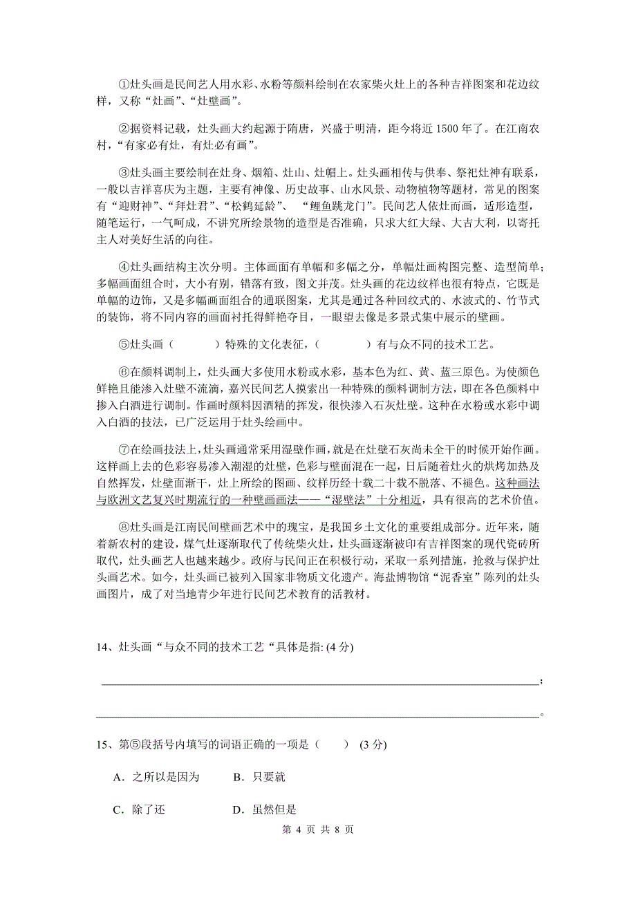 中考语文说明文专题复习_第4页