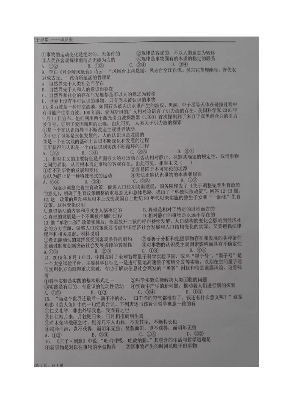 宁夏中卫市高二政治下学期第一次月考试题（扫描版无答案）_第2页