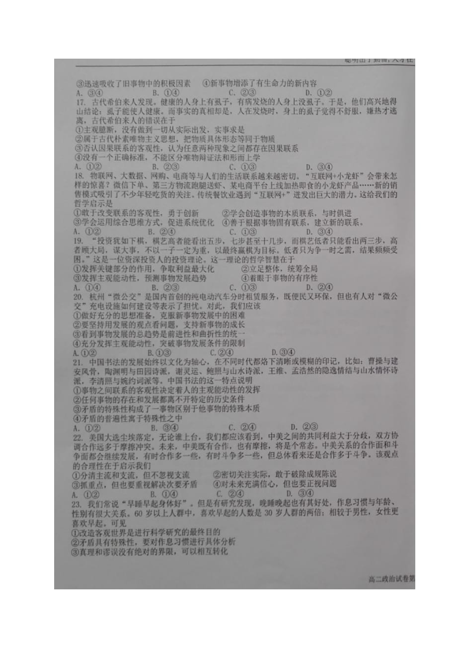 宁夏中卫市高二政治下学期第一次月考试题（扫描版无答案）_第3页