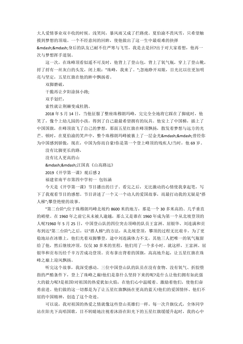 2019《开学第一课》观后感_中国为你而自豪观后感5篇_第2页