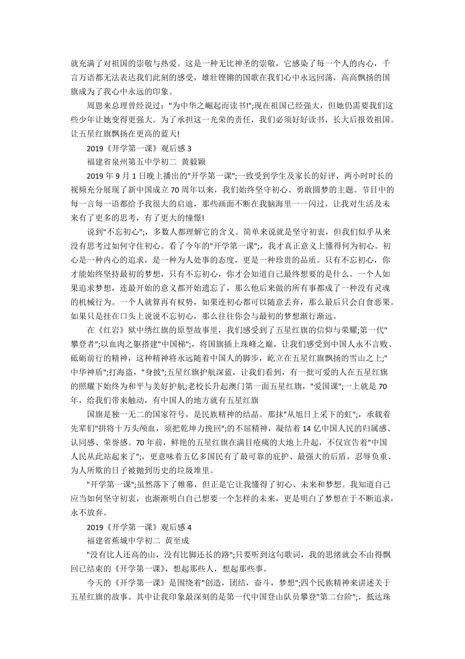 2019《开学第一课》观后感_中国为你而自豪观后感5篇_第3页