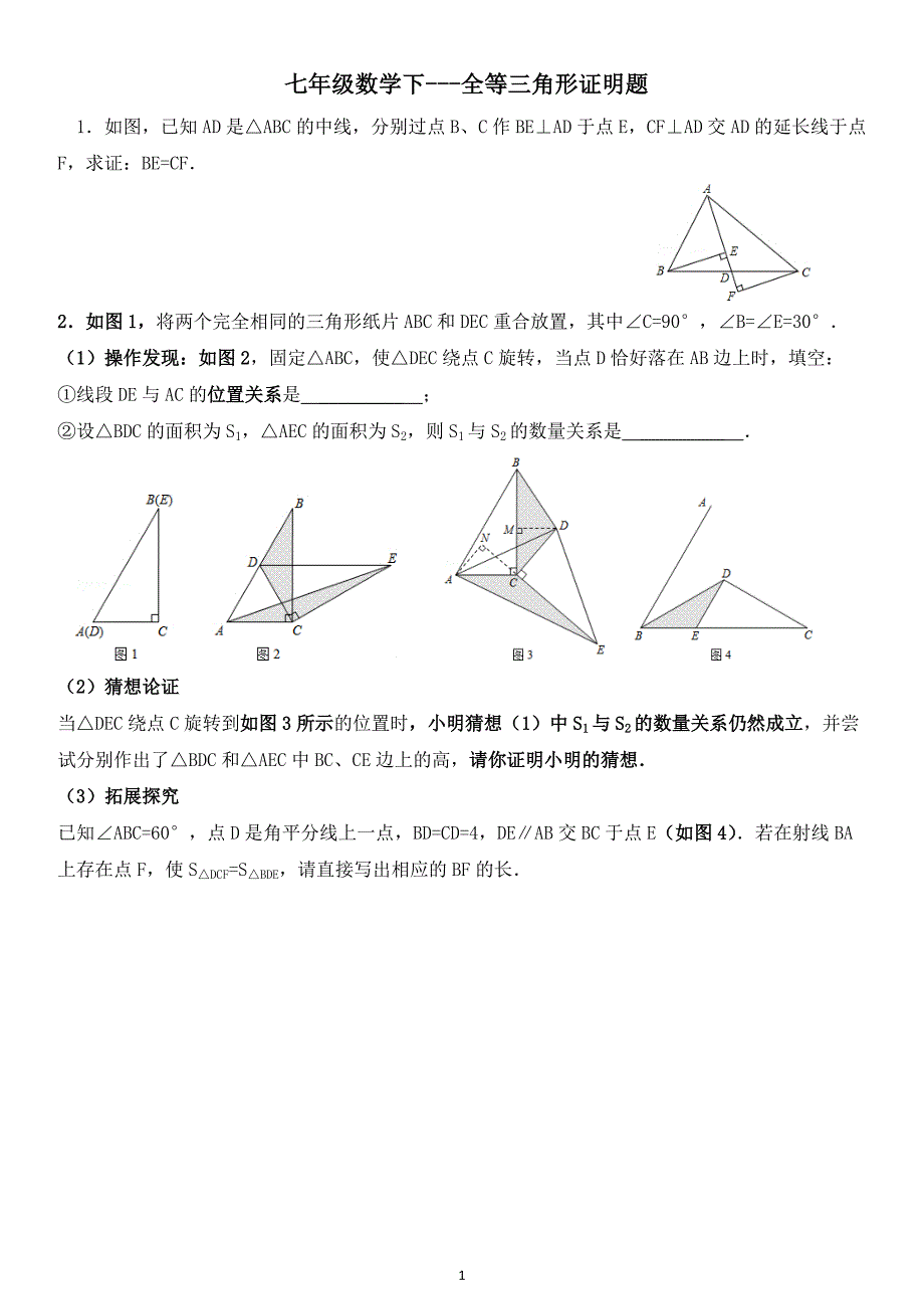 全等三角形证明中考题精选(有答案)-精编_第1页