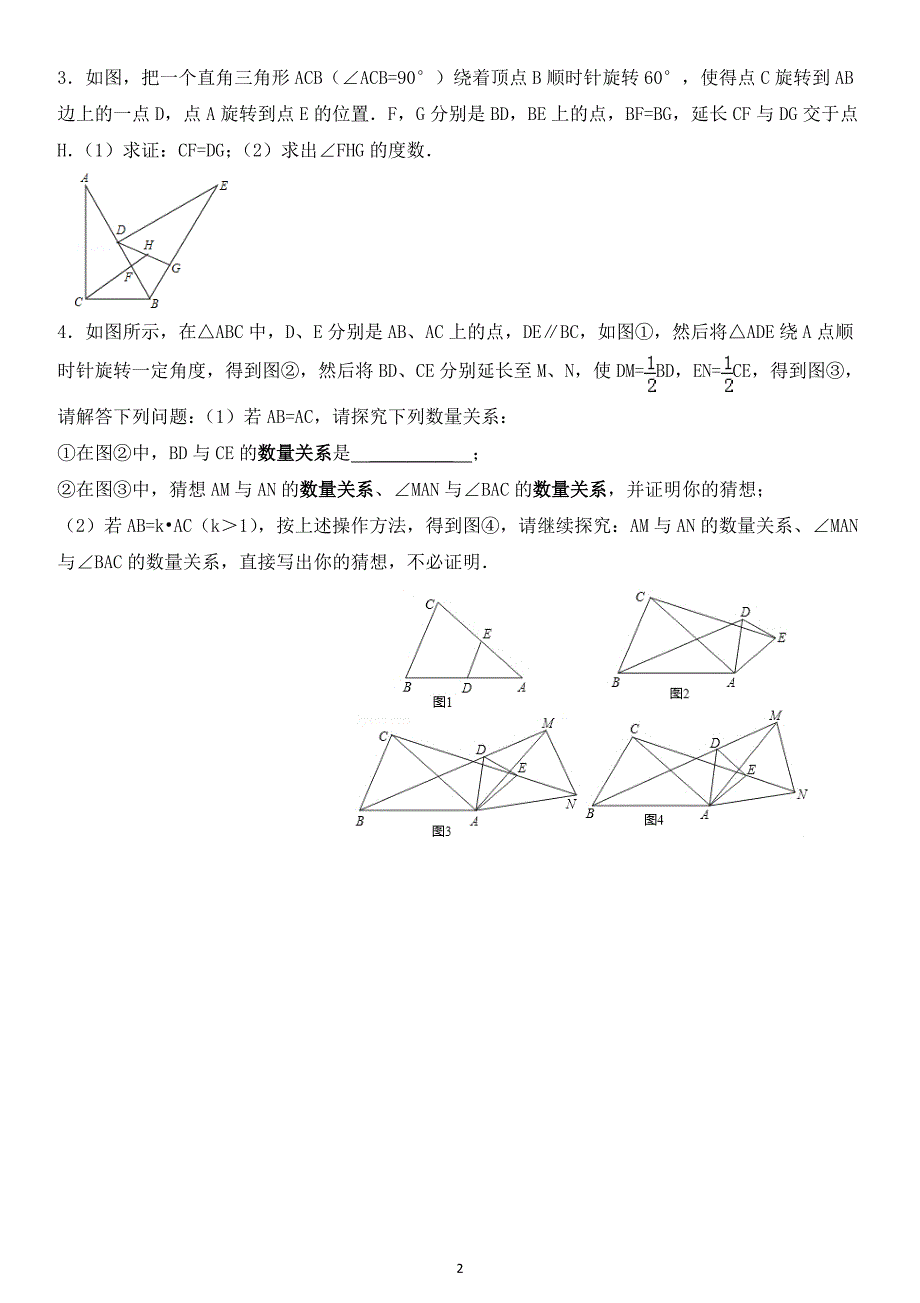 全等三角形证明中考题精选(有答案)-精编_第2页