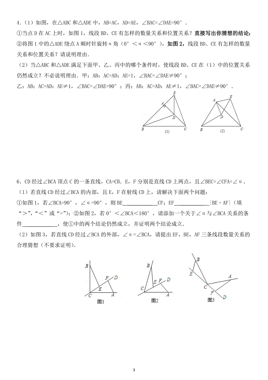 全等三角形证明中考题精选(有答案)-精编_第3页