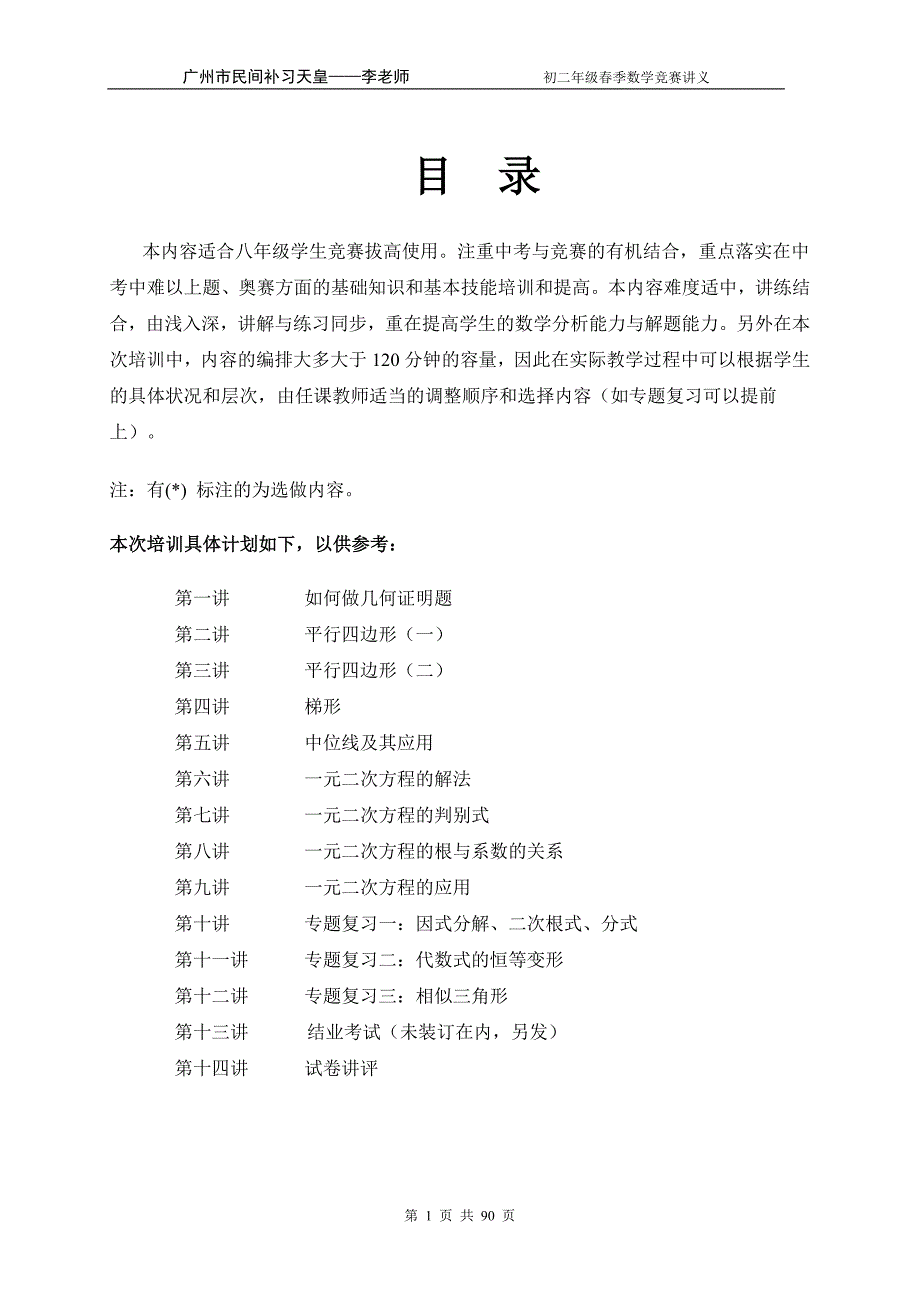 八年级 奥数 专题 超级资料-精编_第1页