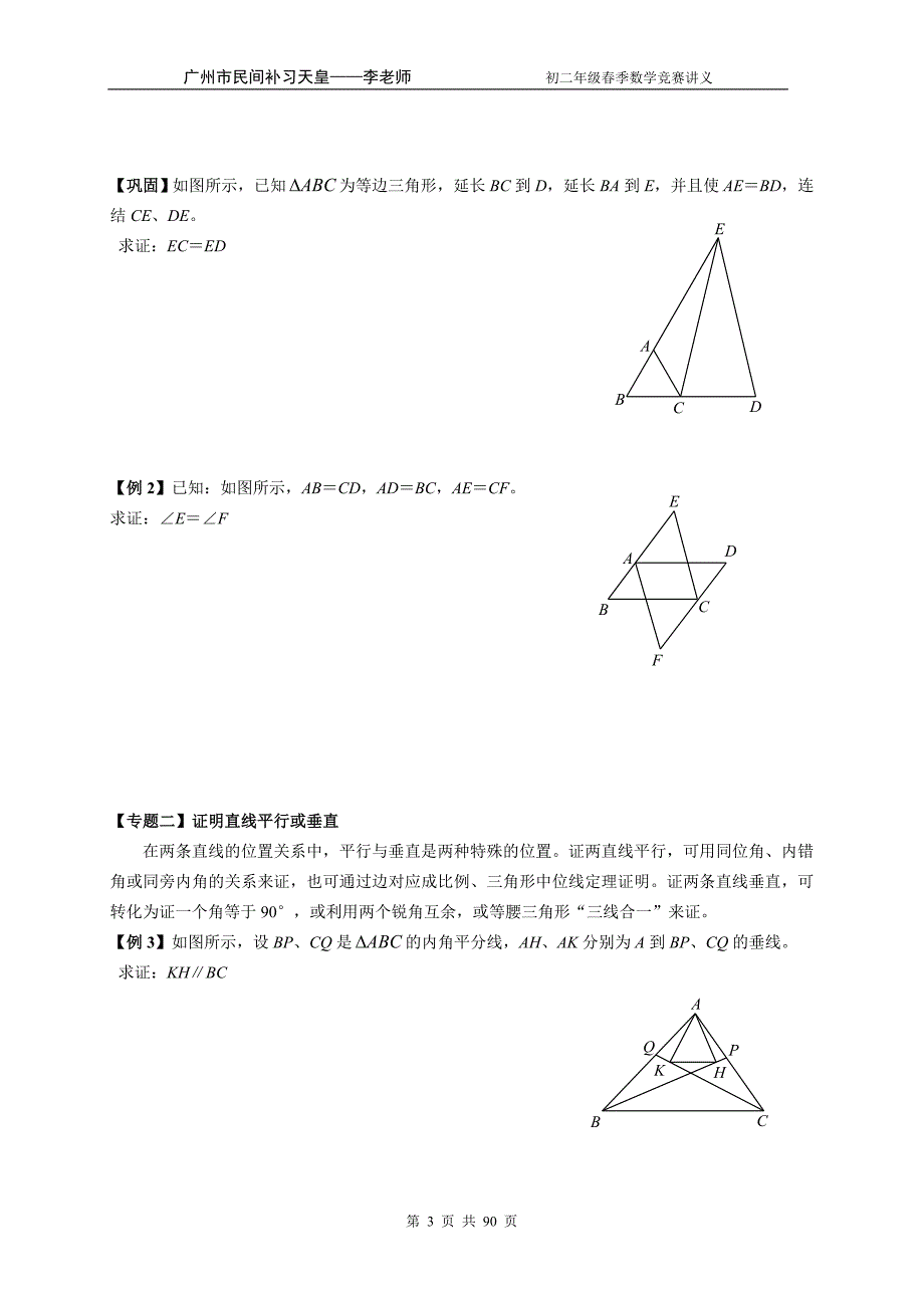 八年级 奥数 专题 超级资料-精编_第3页