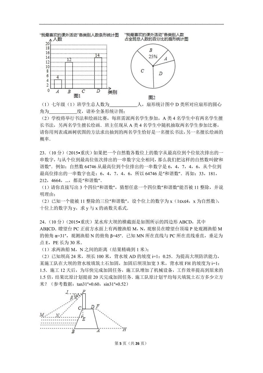 2015年重庆市中考数学试题(B卷)及解析﹎_第5页