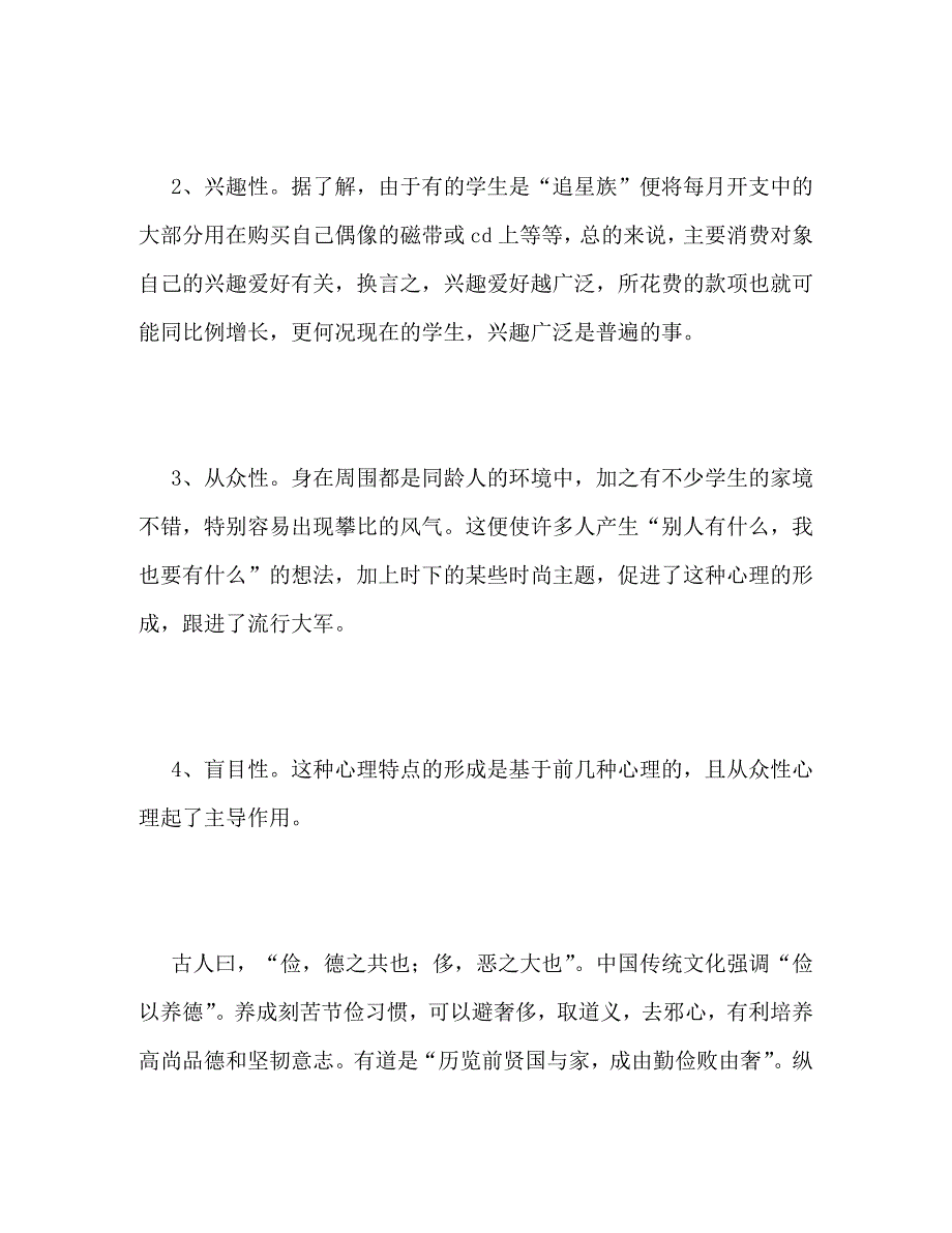 【精编】中学生社会实践报告_第3页