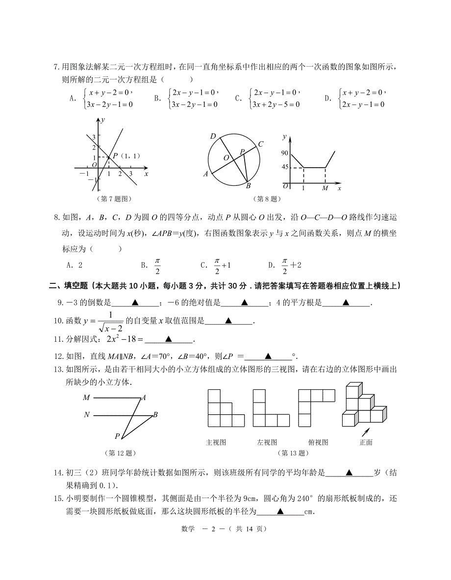 {精品}初三数学模拟试卷及答案_第2页