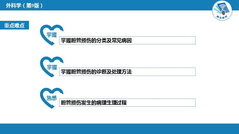 外科学-第四十章 胆道疾病 第九、十、十一节_第4页