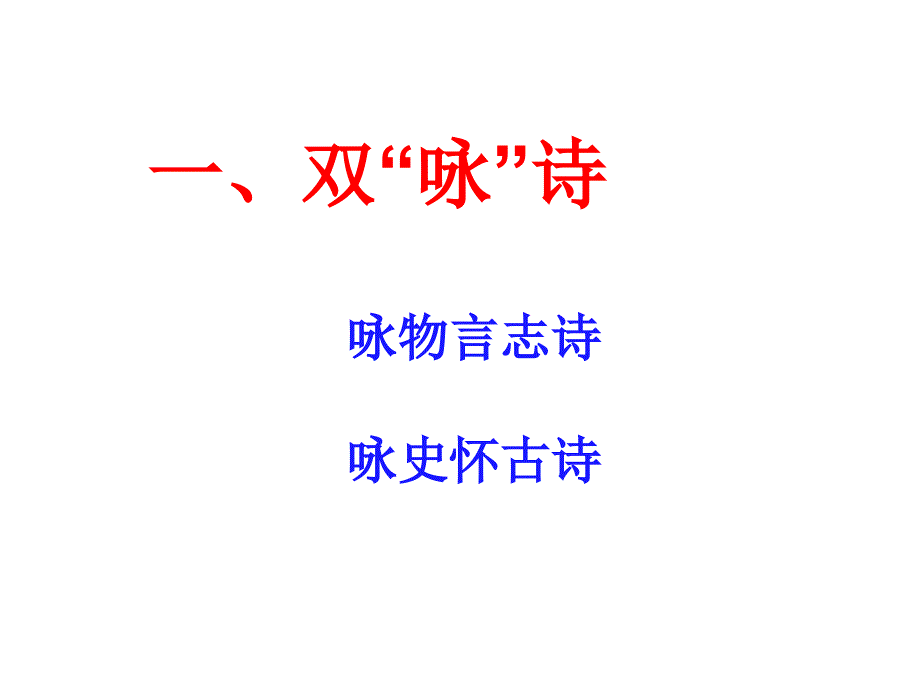 古代诗歌8类题材归纳例析_第4页