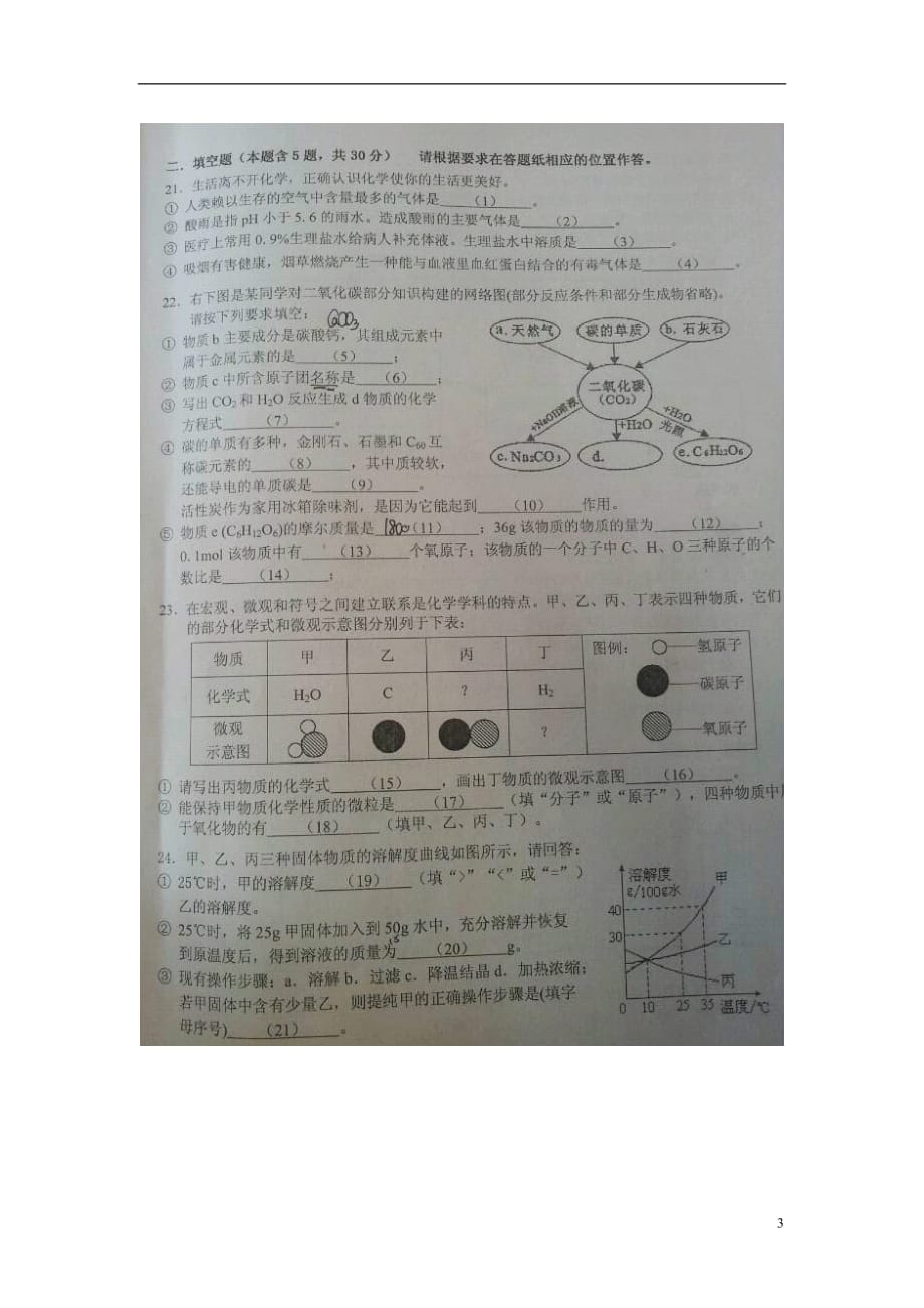 九年级化学第一学期期末教学质量调研试题（扫描版无答案）_第3页
