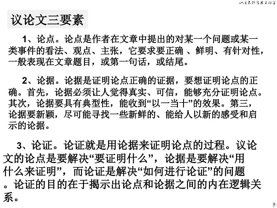 《2020高中语文作文指导（议论文）：论据的升格》 课件 (共66张)_第3页