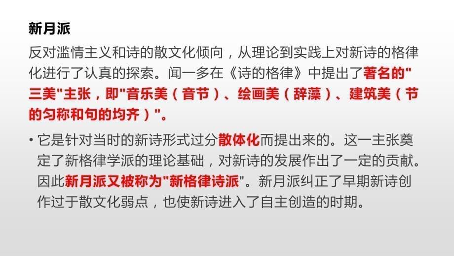 【高中统编新教材】部编版语文上册 《红烛》 课件 （共27张）_第5页