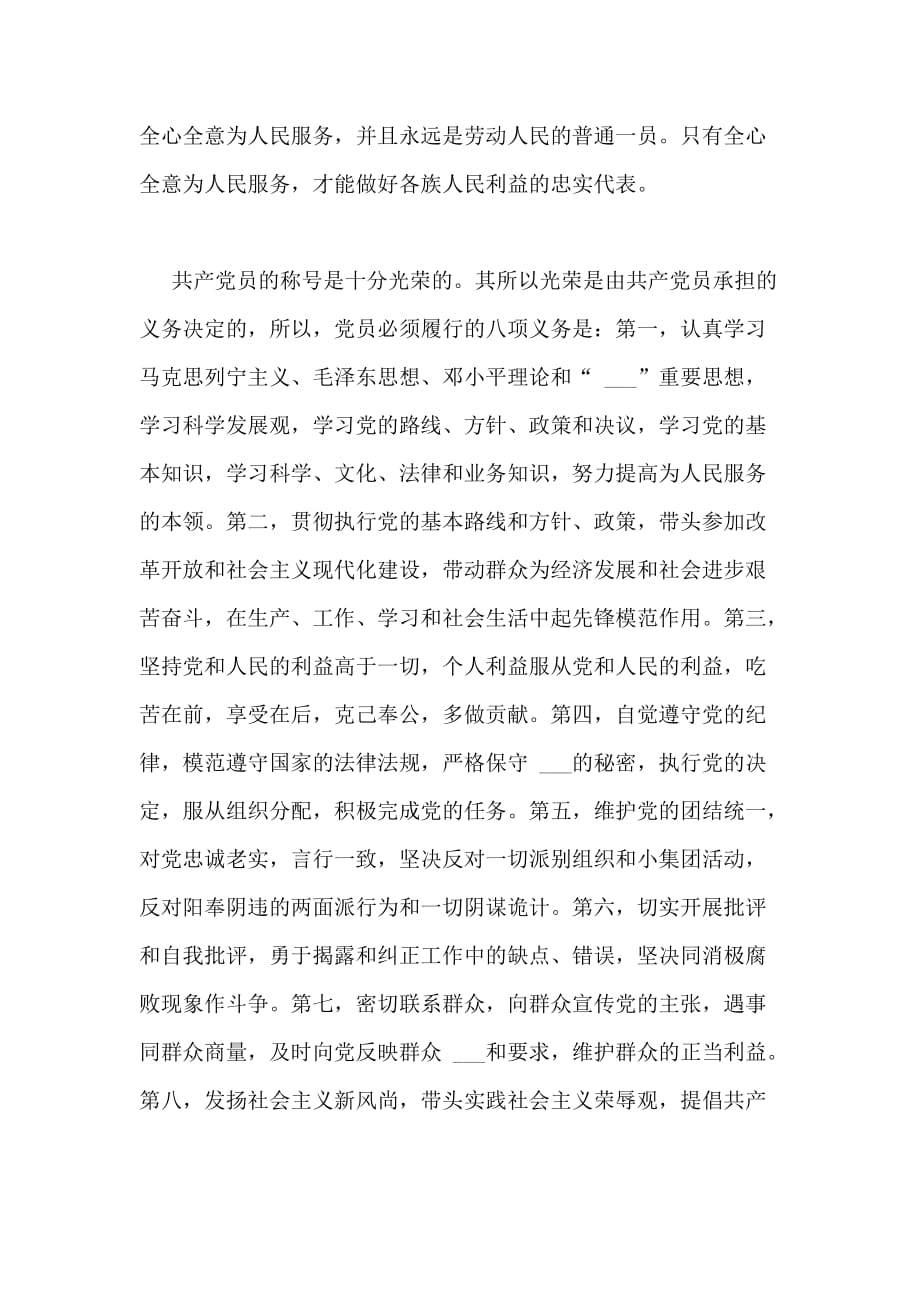 2020年学生积极分子党团基本知识学习和社会实践思想汇报_第2页