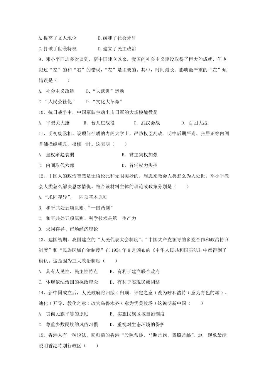 吉林省汪清县高三历史上学期第二次月考试题_第2页