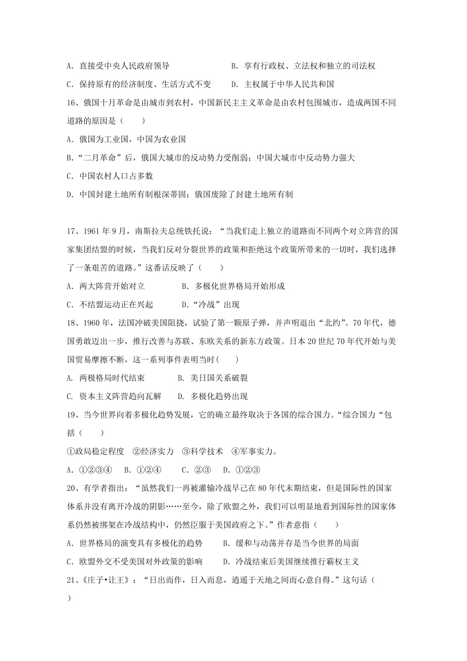 吉林省汪清县高三历史上学期第二次月考试题_第3页