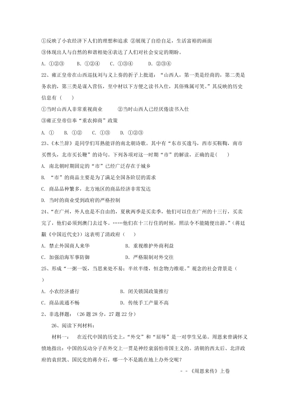 吉林省汪清县高三历史上学期第二次月考试题_第4页