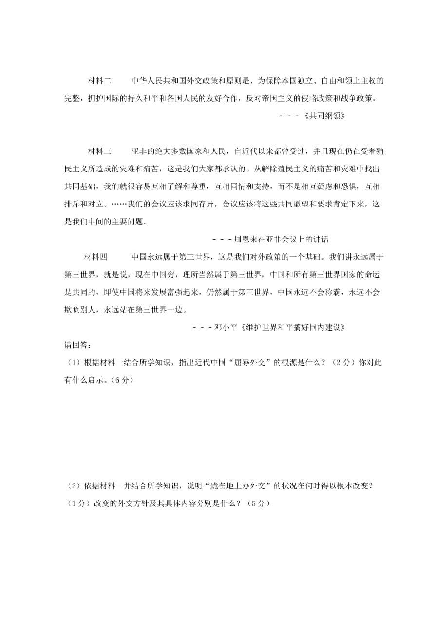 吉林省汪清县高三历史上学期第二次月考试题_第5页