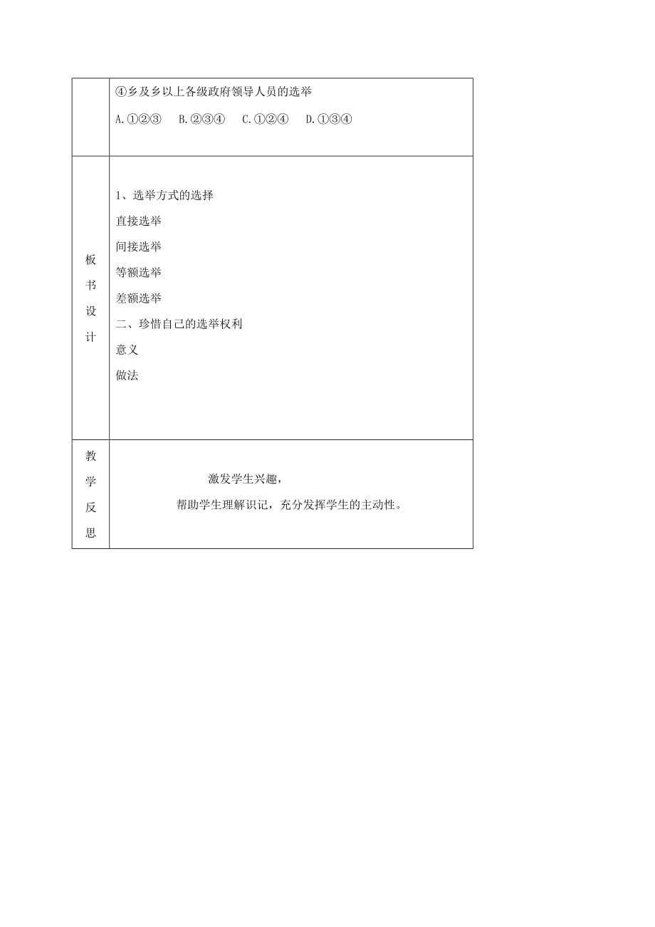 内蒙古开鲁县高中政治2.1民主选举投出理性一票教案新人教版必修2_第4页