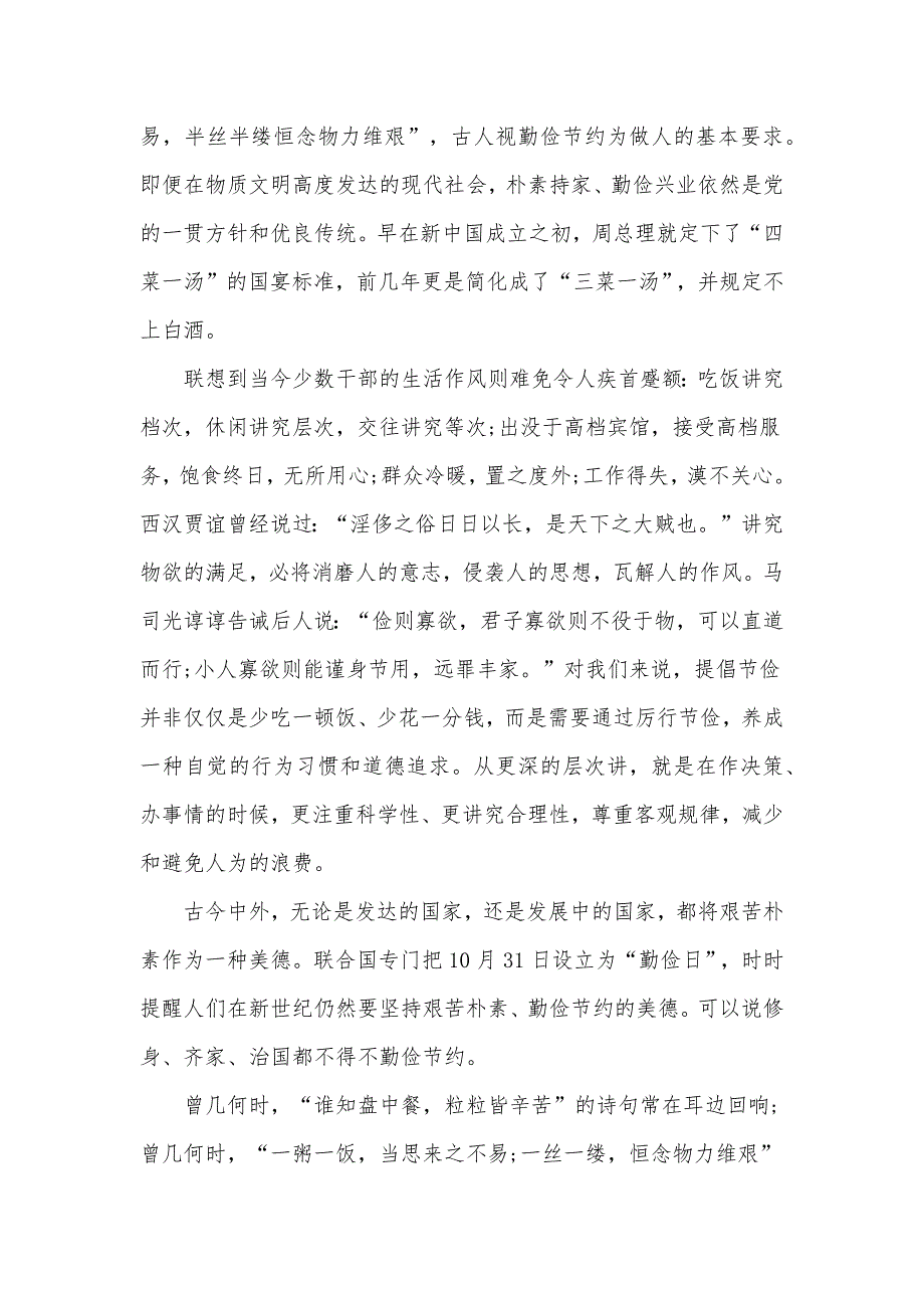 党课讲稿：从抵制餐饮浪费说开去和开展“制止餐饮浪费行为培养文明用餐习惯”主题实施方案合编_第3页