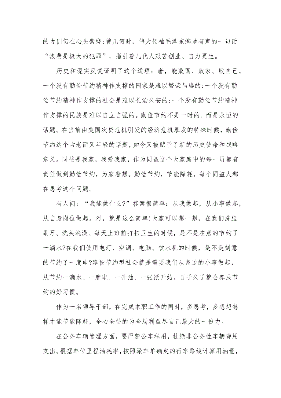 党课讲稿：从抵制餐饮浪费说开去和开展“制止餐饮浪费行为培养文明用餐习惯”主题实施方案合编_第4页