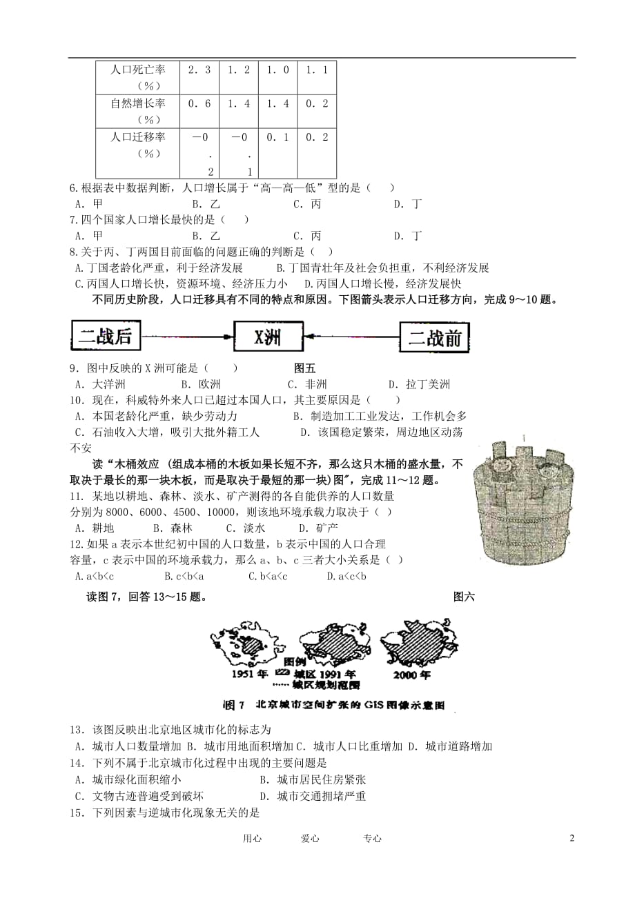 江苏省扬州市邗江区高一地理下学期期中考试试题_第2页