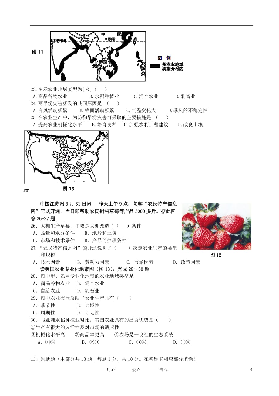 江苏省扬州市邗江区高一地理下学期期中考试试题_第4页