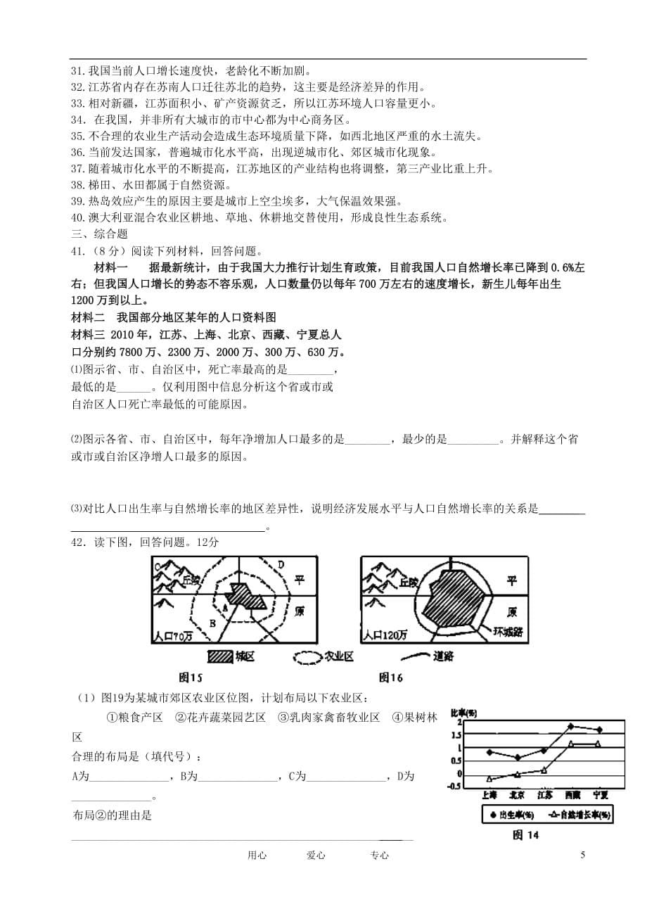 江苏省扬州市邗江区高一地理下学期期中考试试题_第5页