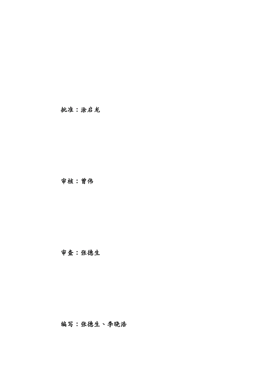 {年度报告}工程施工管理工作报告主坝1蓄水安全_第3页