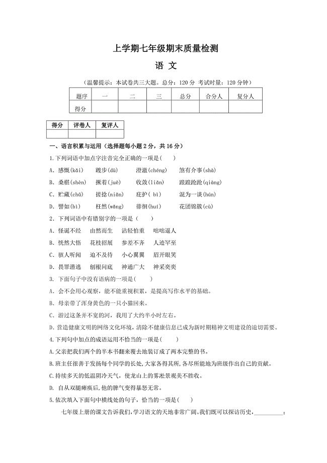 湖南省新邵县2019-2020学年上学期七年级期末质量检测