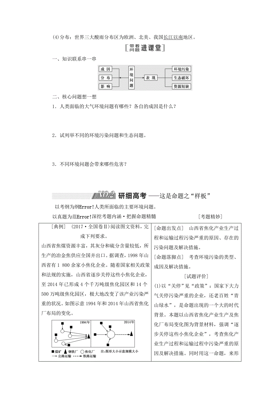 高考地理一轮复习第二部分第四章人类与地理环境的协调发展学案中图版_第2页