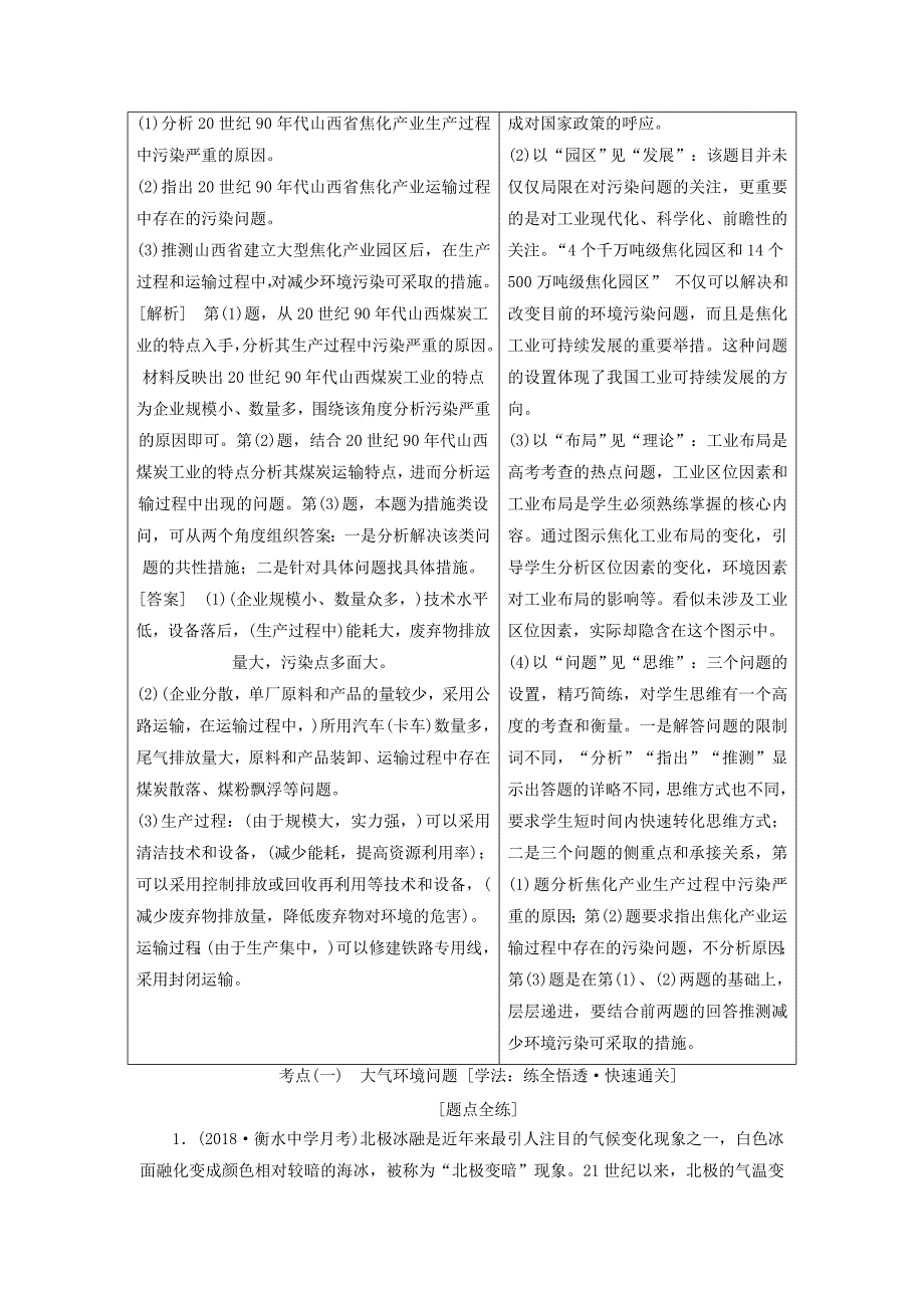 高考地理一轮复习第二部分第四章人类与地理环境的协调发展学案中图版_第3页