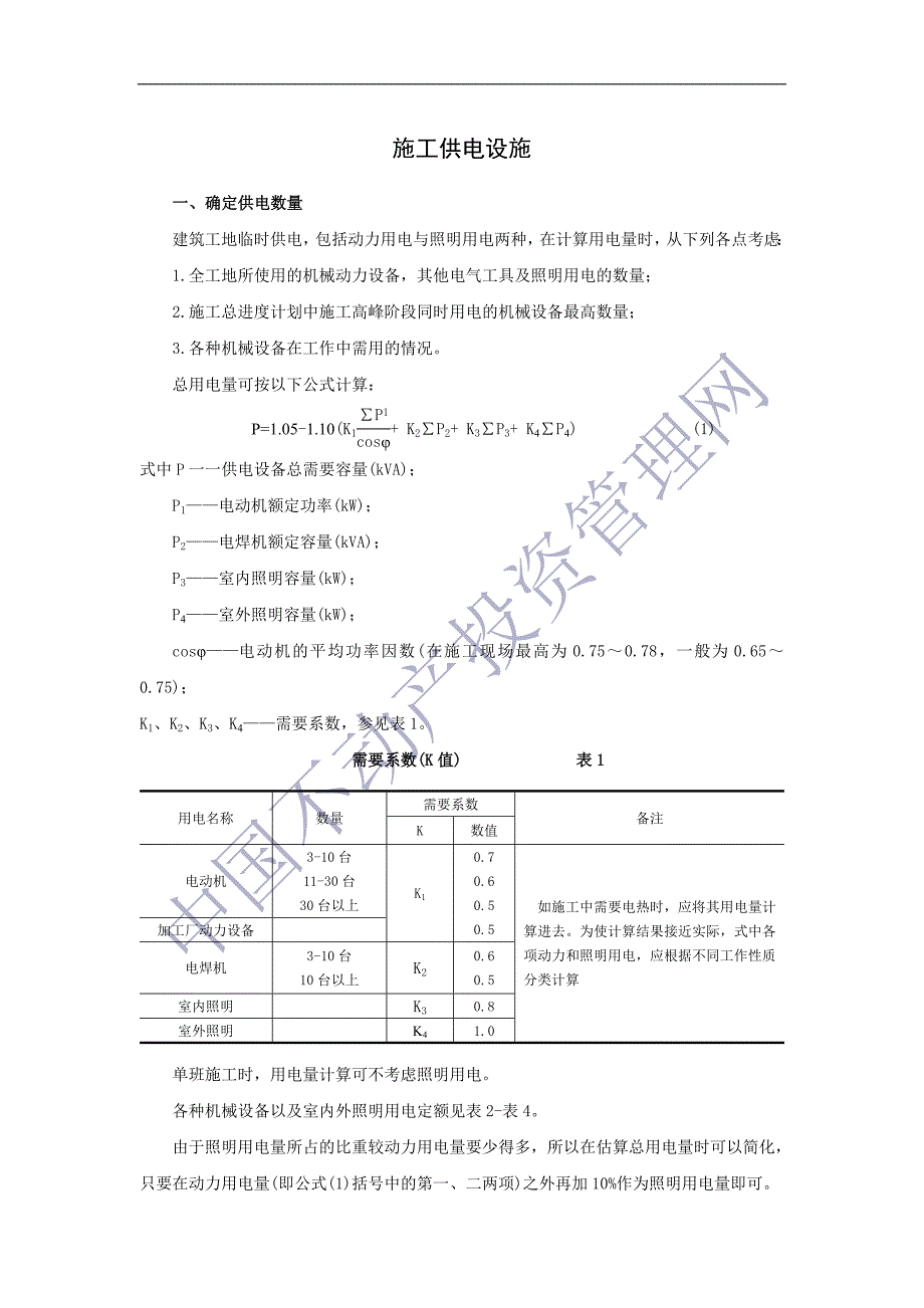 施工供电设施._第1页