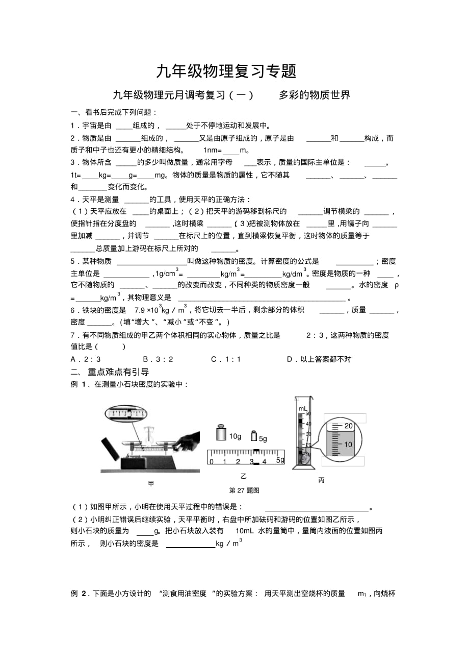 九年级物理复习专题._第1页