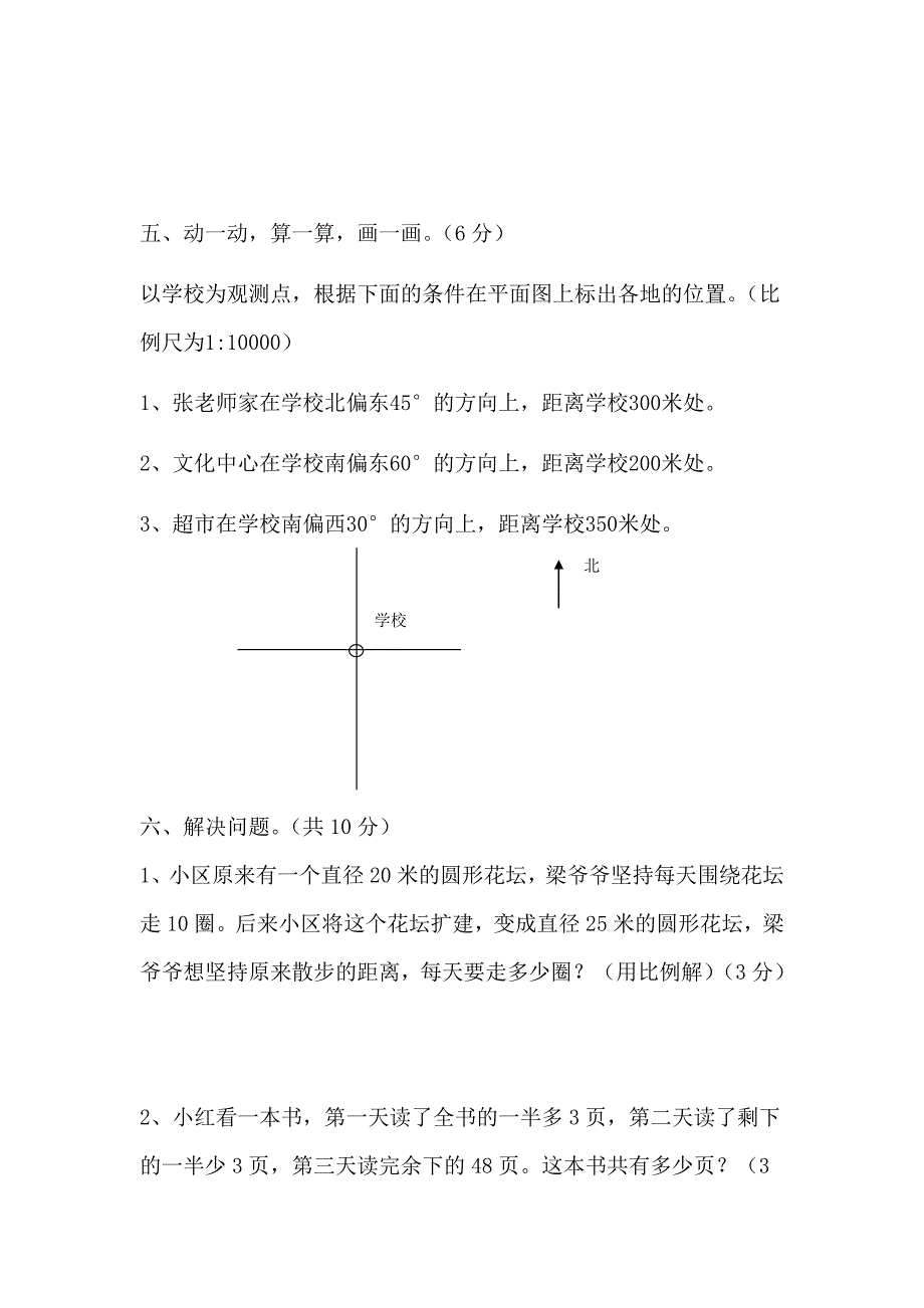 {精品}2020年小升初数学试卷(一)_第3页