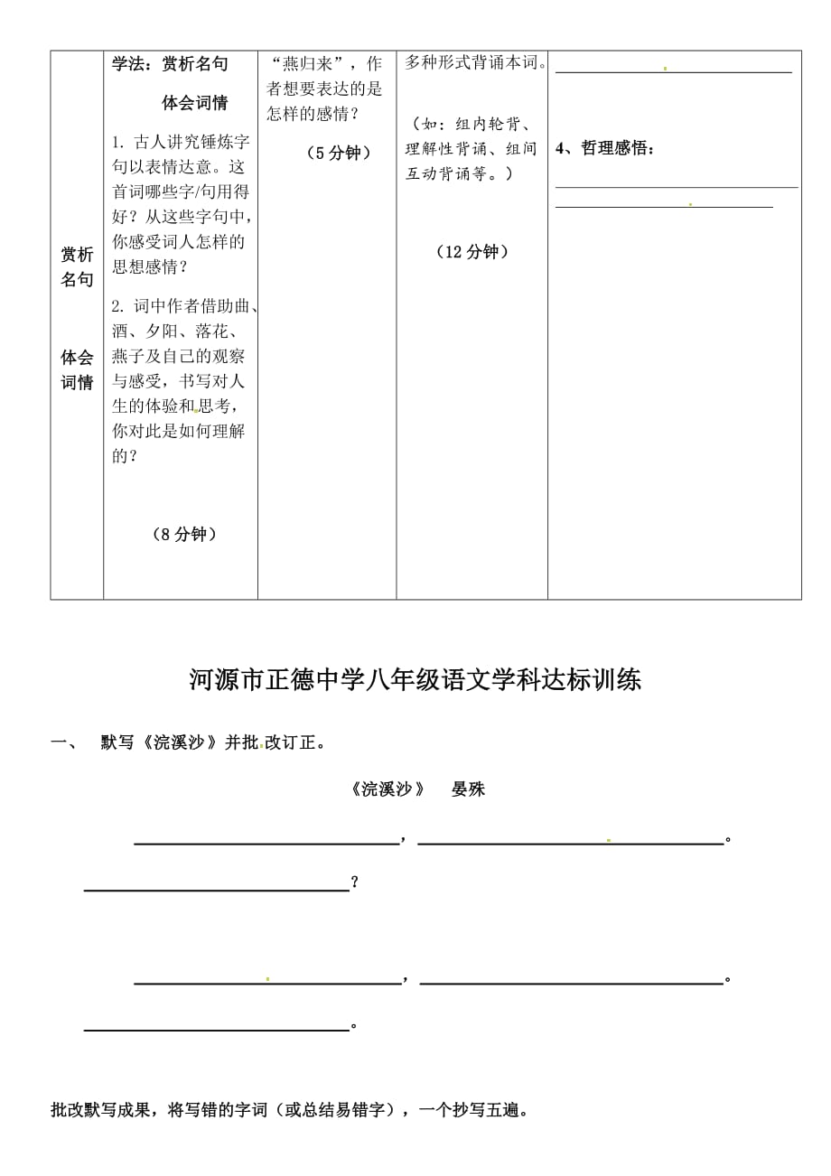 人教部编版八年级语文上册课外古诗词《浣溪沙》导学案_第2页