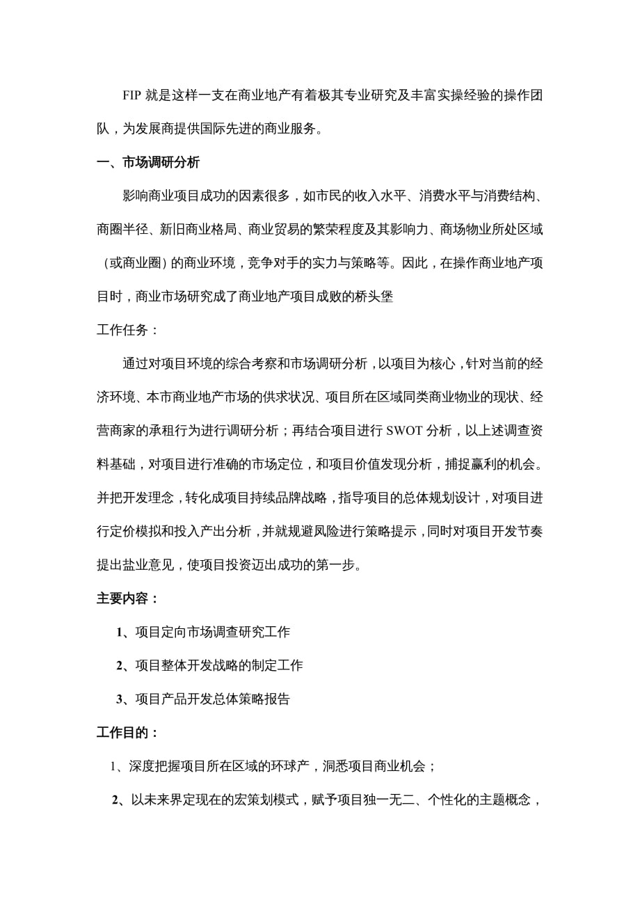 {商业模式}大型商业地产项目顶级策划模式DOC86页_第4页