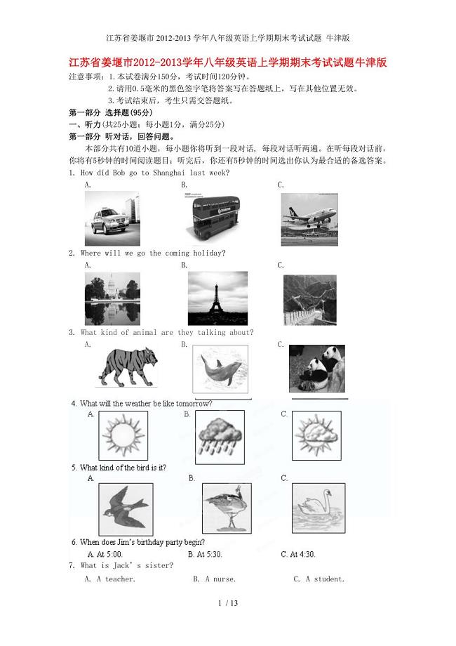 江苏省姜堰市八年级英语上学期期末考试试题 牛津版