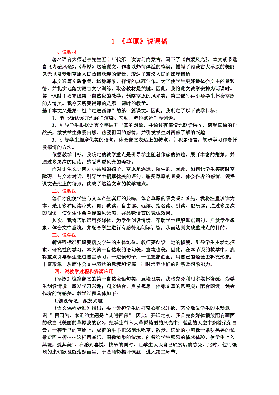 {精品}小学语文说课稿经典获奖3篇_第1页