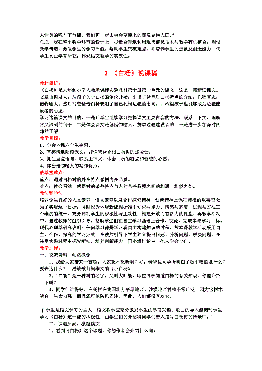 {精品}小学语文说课稿经典获奖3篇_第3页