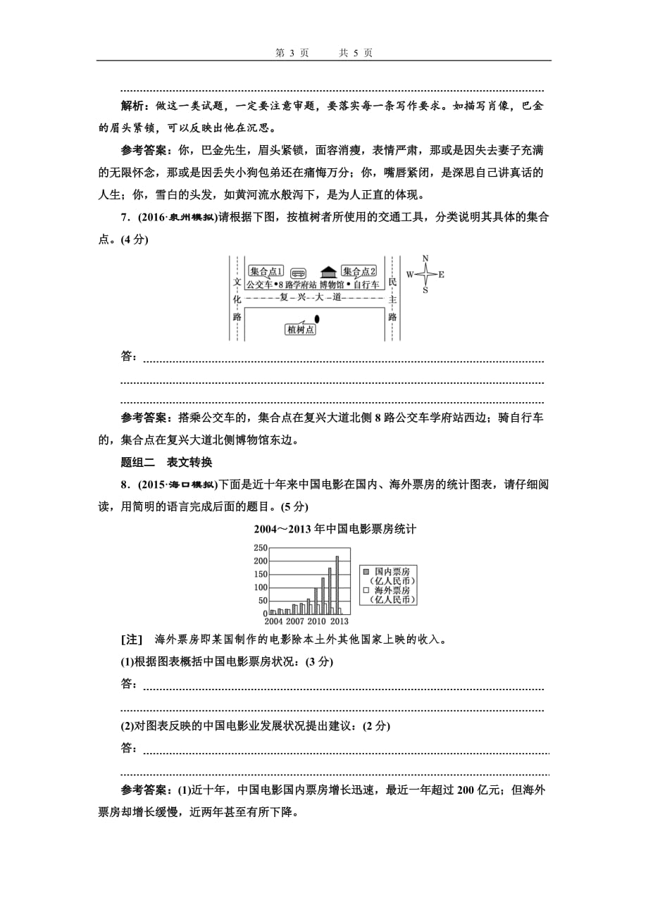 检测(五)“图文(表文)转换题”专项强化练_第3页