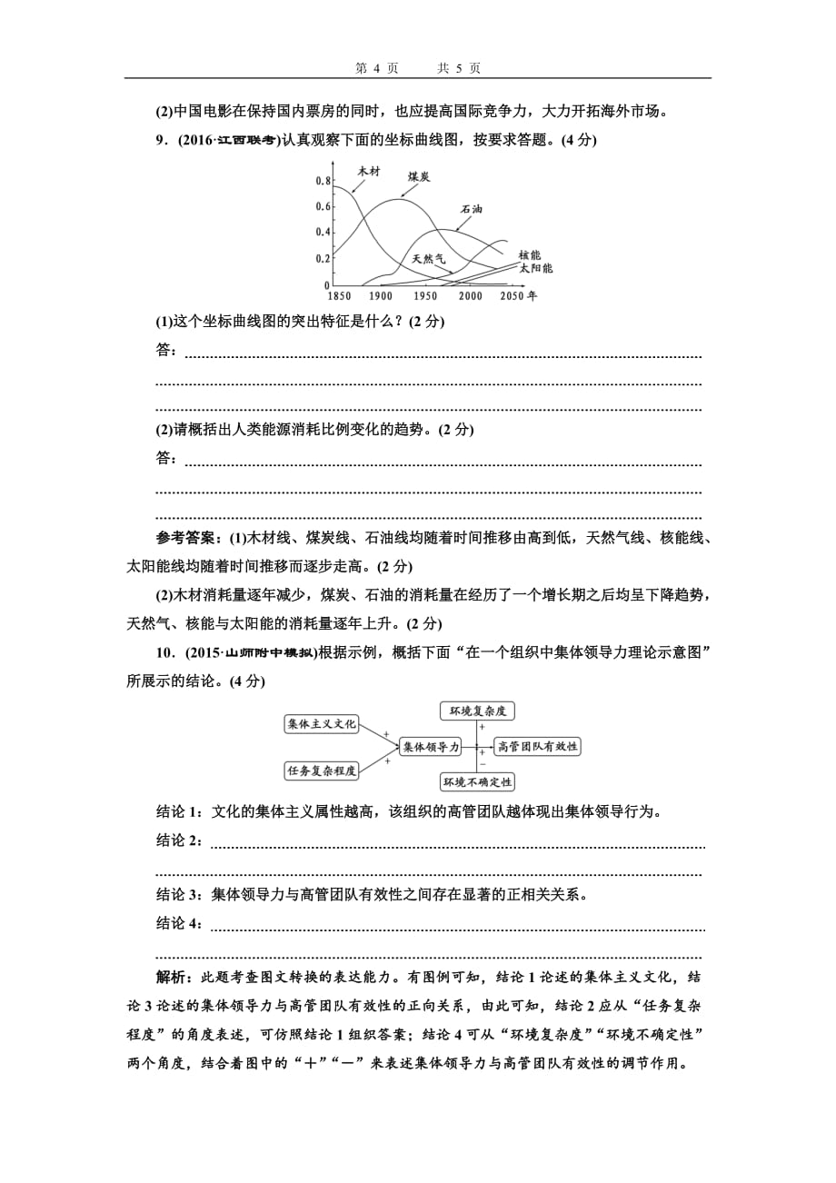 检测(五)“图文(表文)转换题”专项强化练_第4页