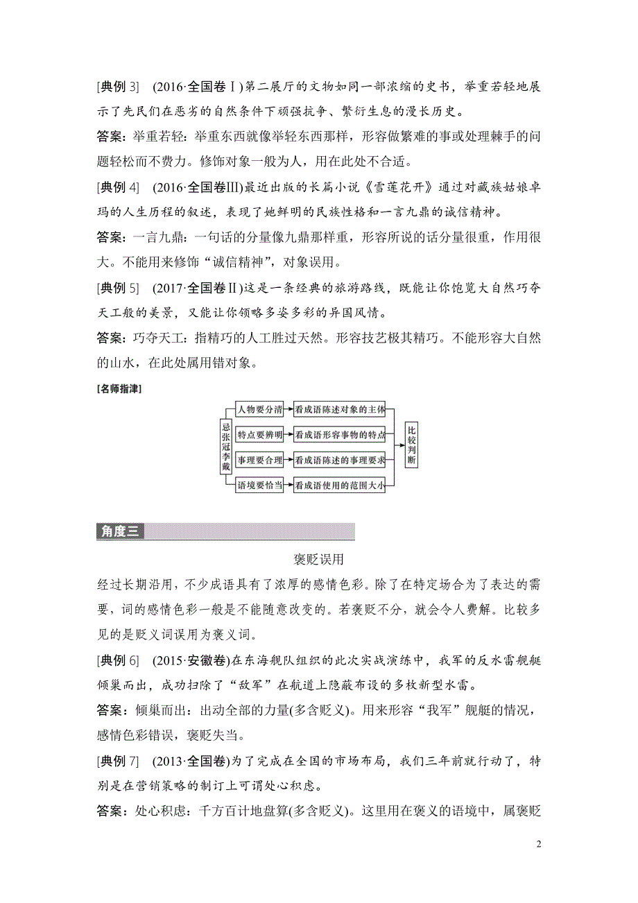 正确使用成语和词语（教研组集体备课）_第2页