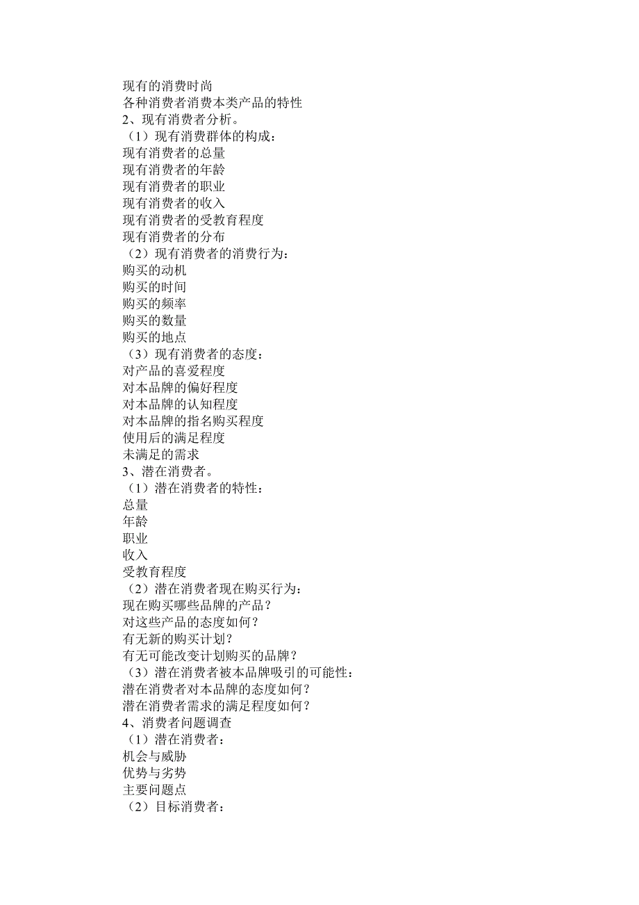 711编号网络广告策划书范文_第2页