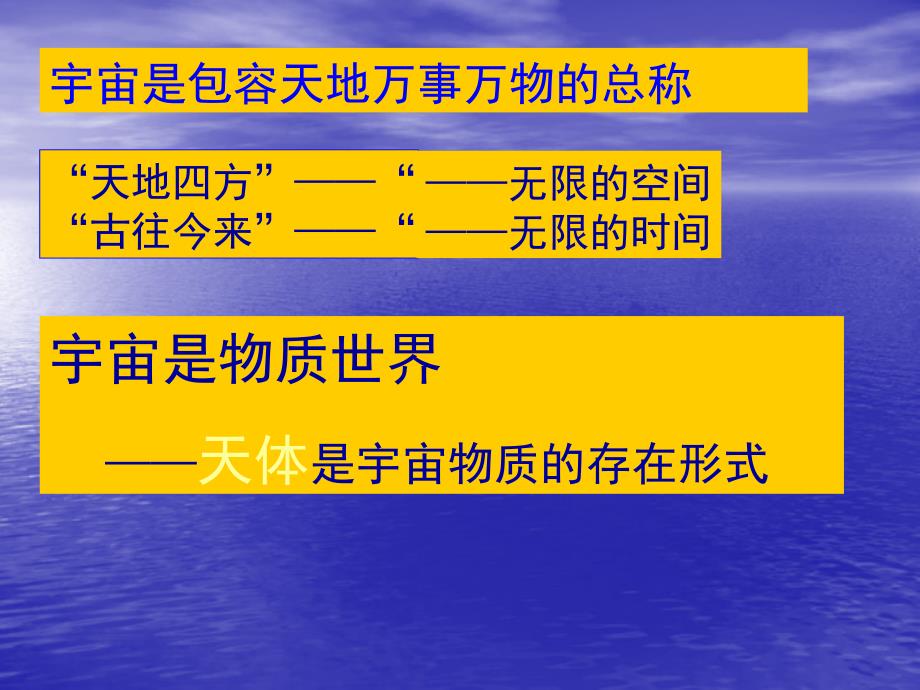 人教版必修1 第一章 第一节 宇宙中的地球 (课件)-精编_第2页