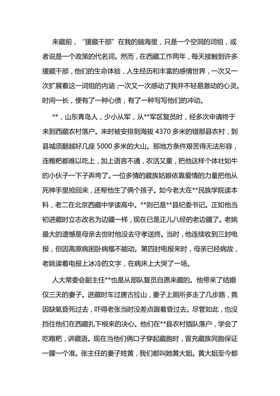 援藏工作心得感悟三篇与第七次西藏工作座谈会网评热议三篇_第5页