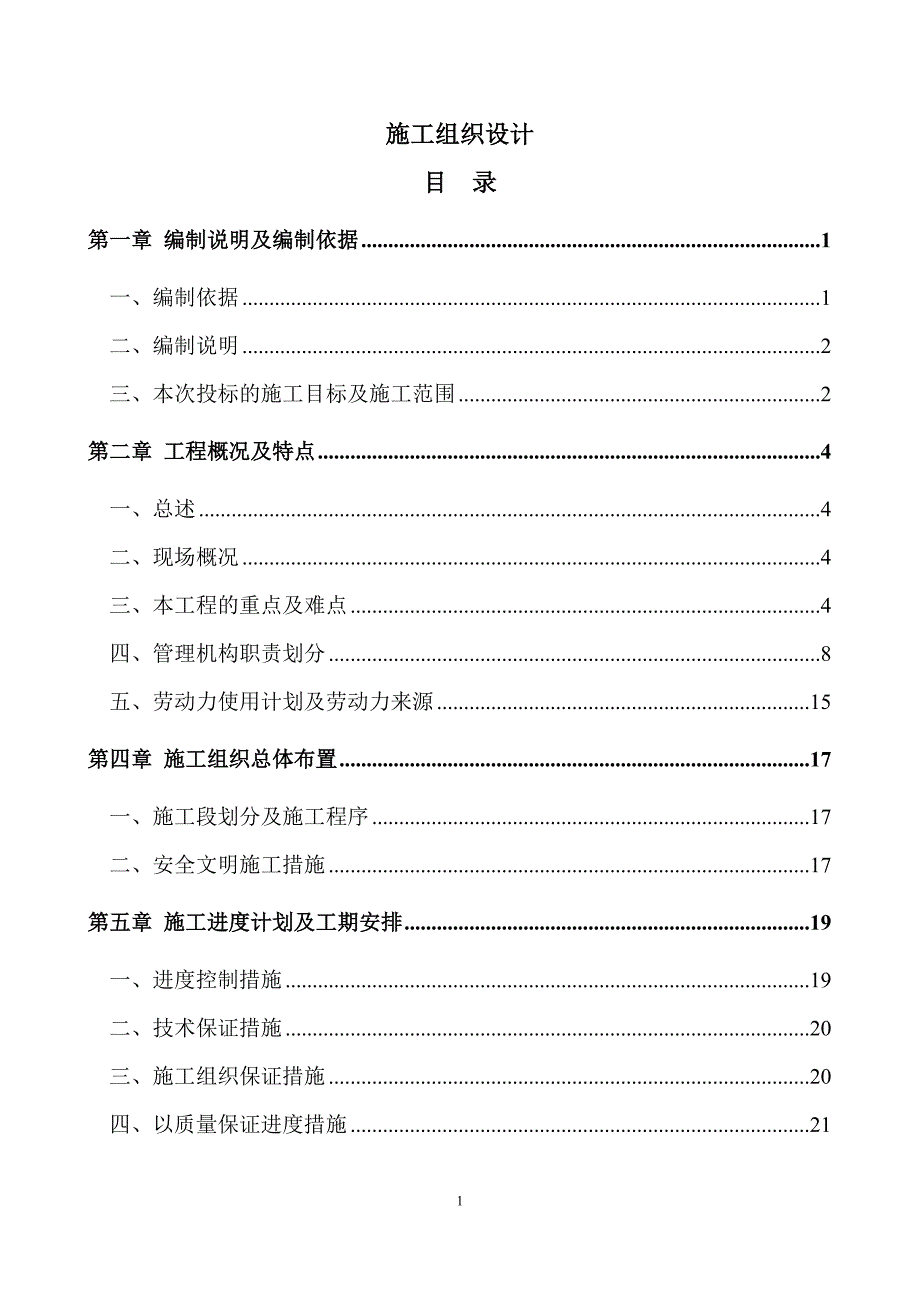 通用消防改造施工组织设计._第1页