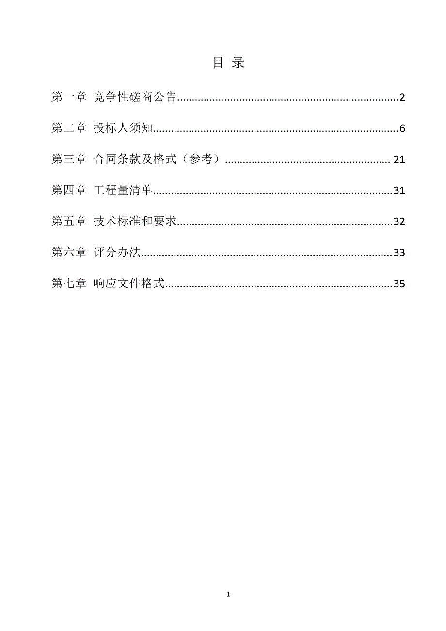 临邑县临盘街道办事处前杨村绿化项目招标文件_第2页